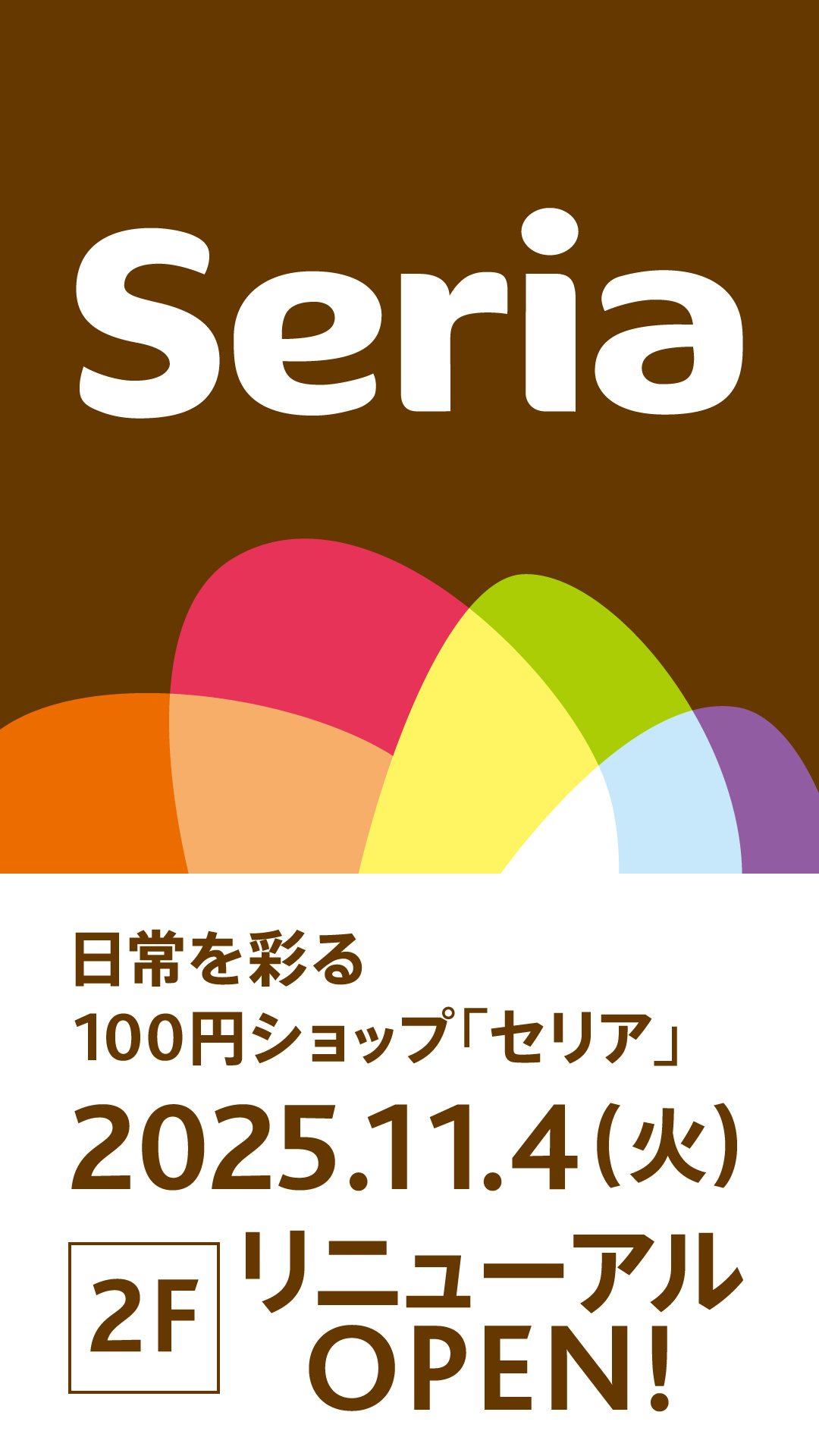NEWS セリオからのお知らせ