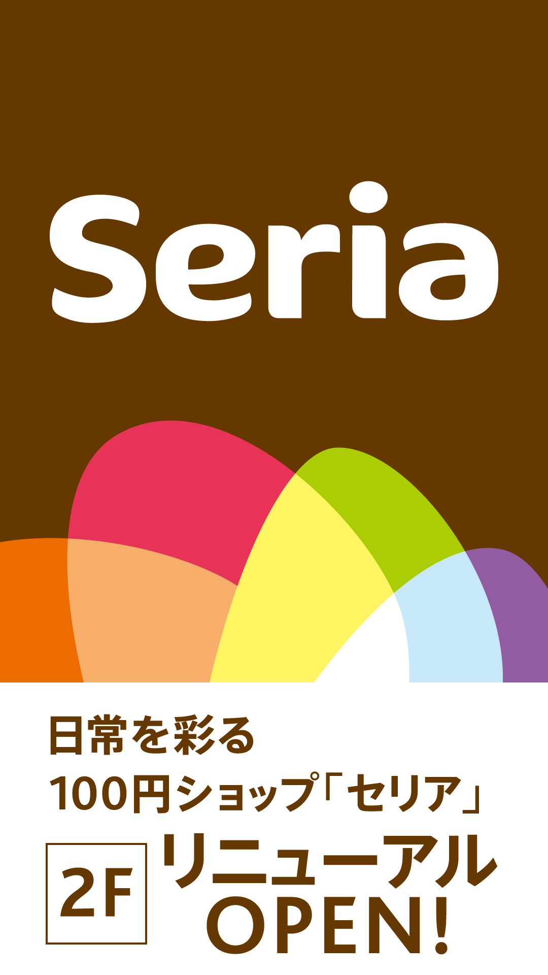 NEWS セリオからのお知らせ