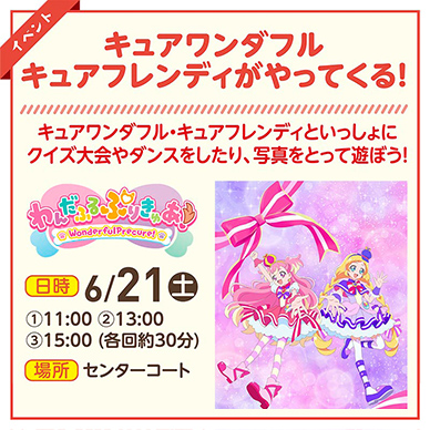 セリオのイベント