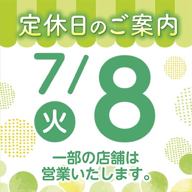 セリオのお知らせ