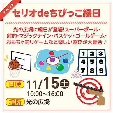 セリオのイベント画像