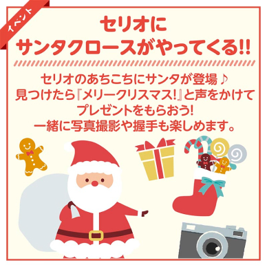 セリオのイベント