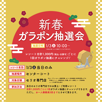 セリオのイベント画像