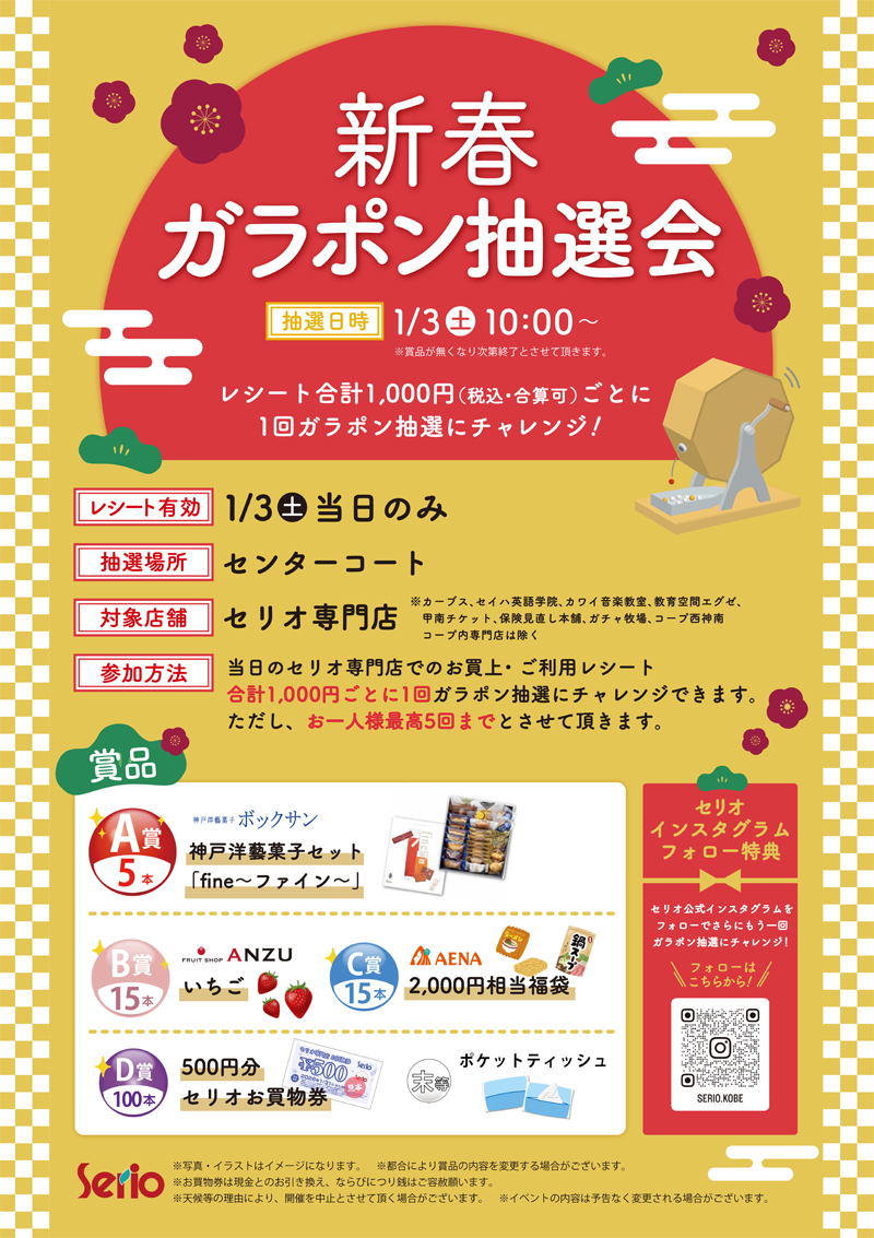 セリオのイベント写真