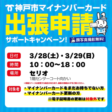 セリオのイベント画像