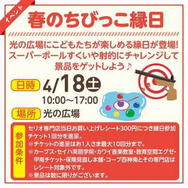 セリオのイベント画像