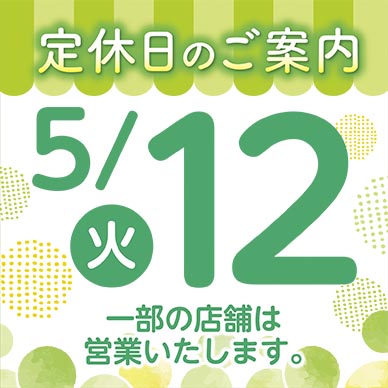 セリオのお知らせ