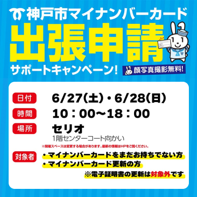 セリオのイベント