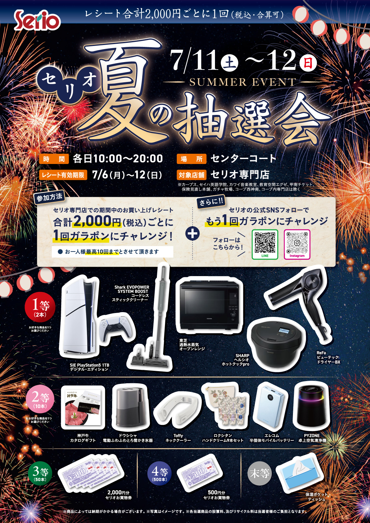 セリオのイベント写真