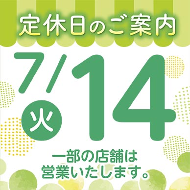 セリオのお知らせ