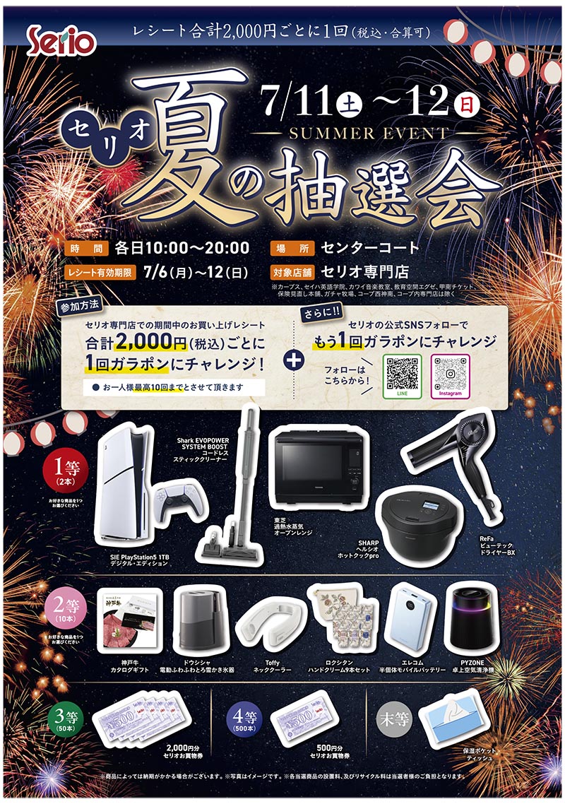 セリオのイベント写真