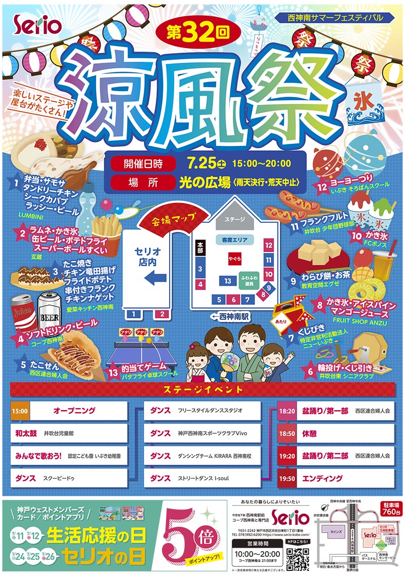 セリオのイベント写真