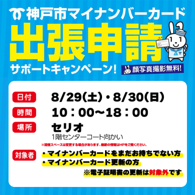 セリオのイベント