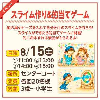 セリオのイベント