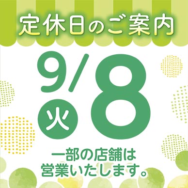 セリオのお知らせ