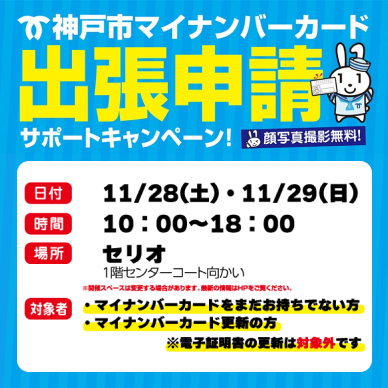 セリオのイベント