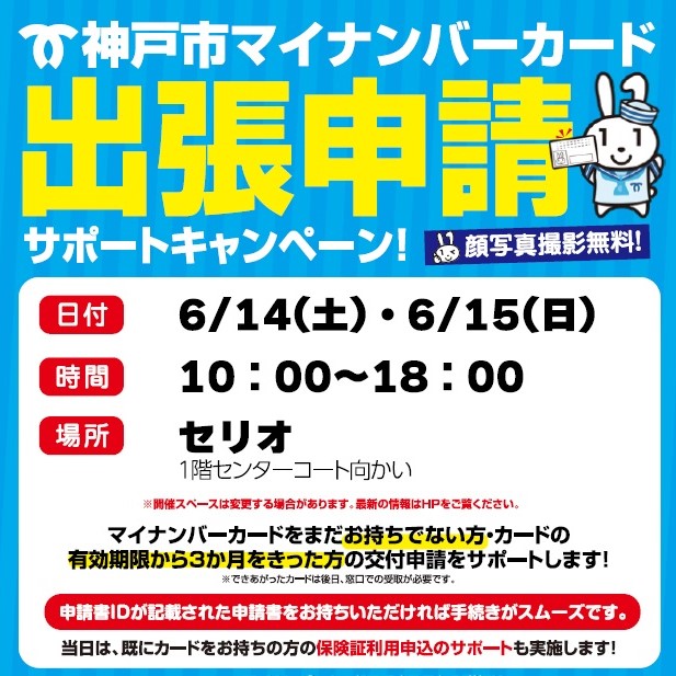 セリオのイベント