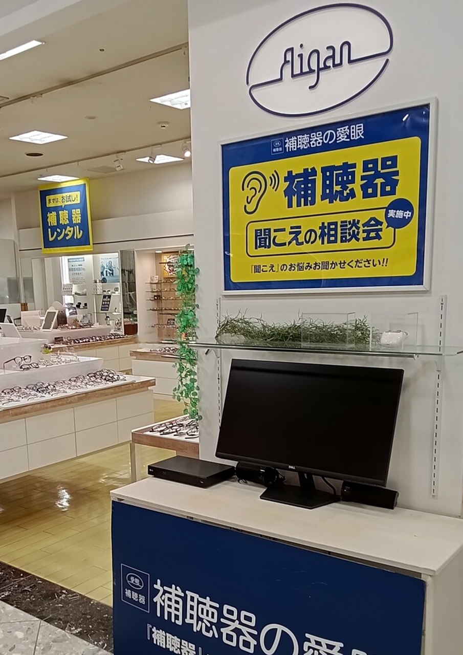 メガネのアイガン　店舗の写真