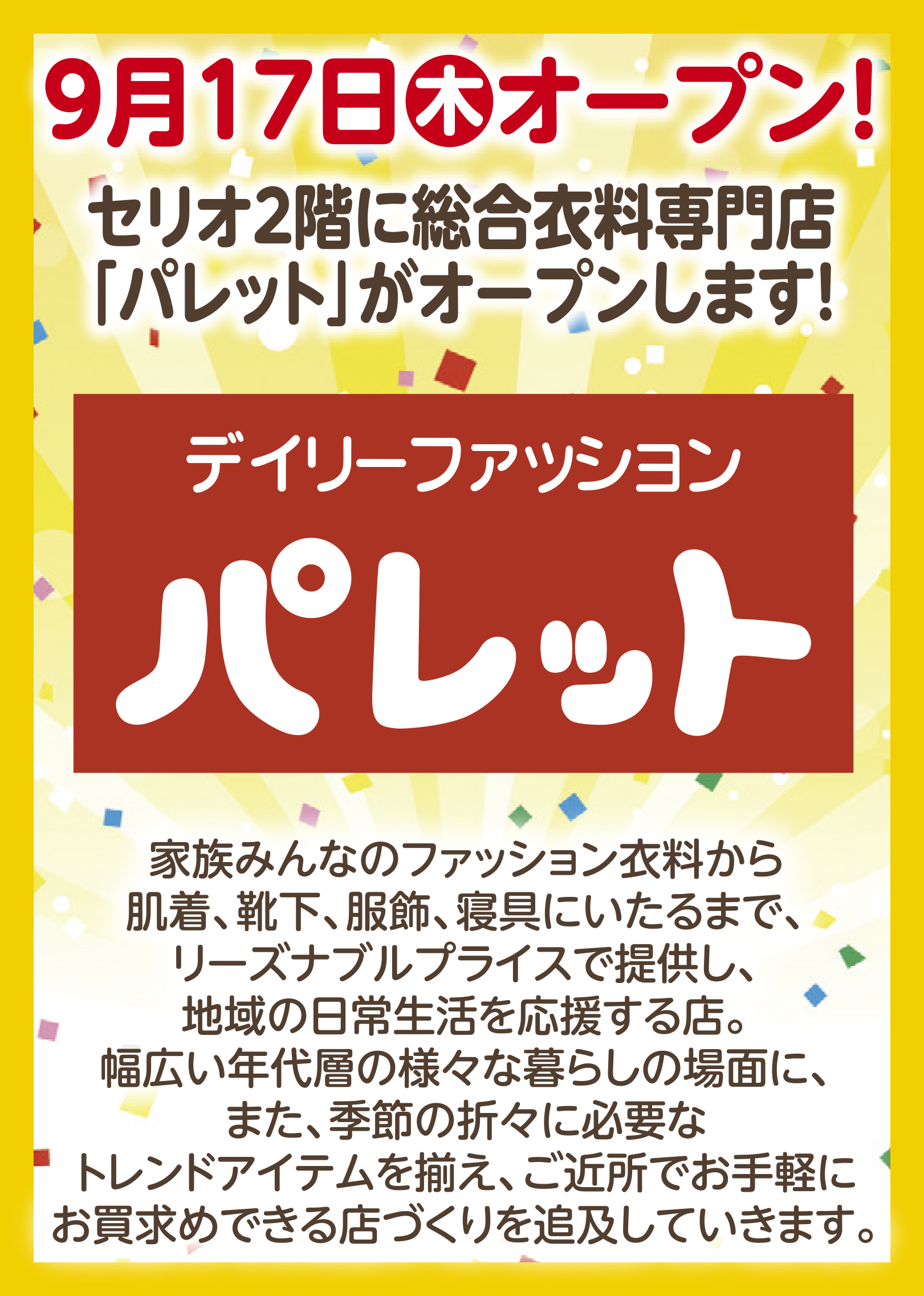 NEWS セリオからのお知らせ
