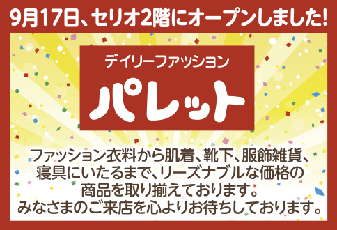 NEWS セリオからのお知らせ