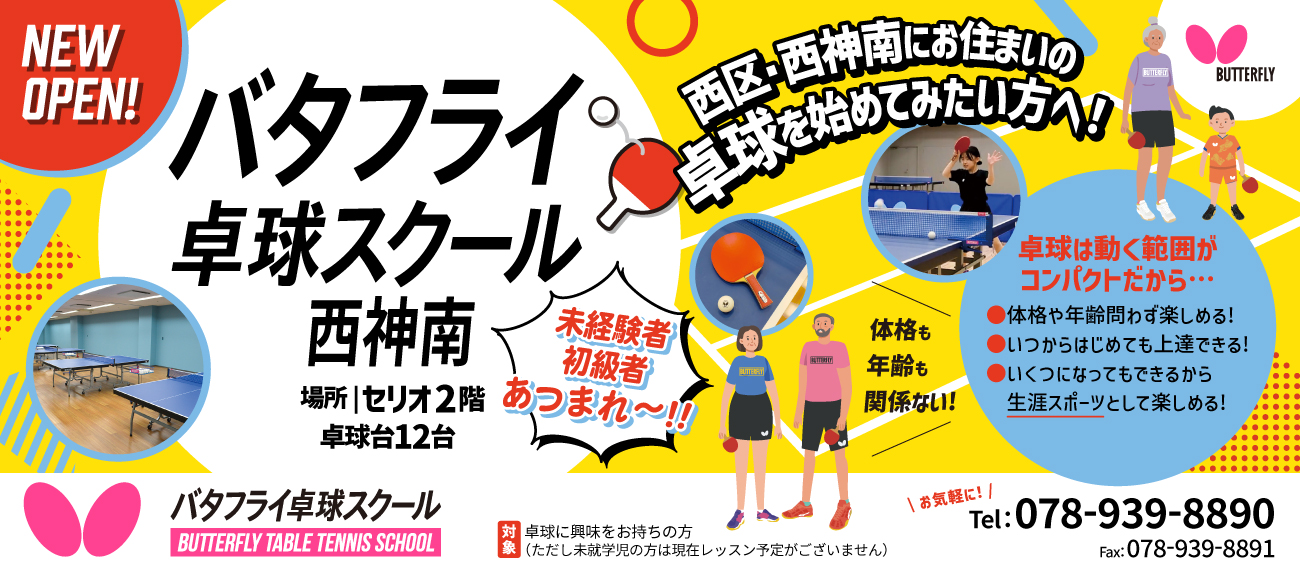 セリオ スライダー画像 バタフライ卓球教室
