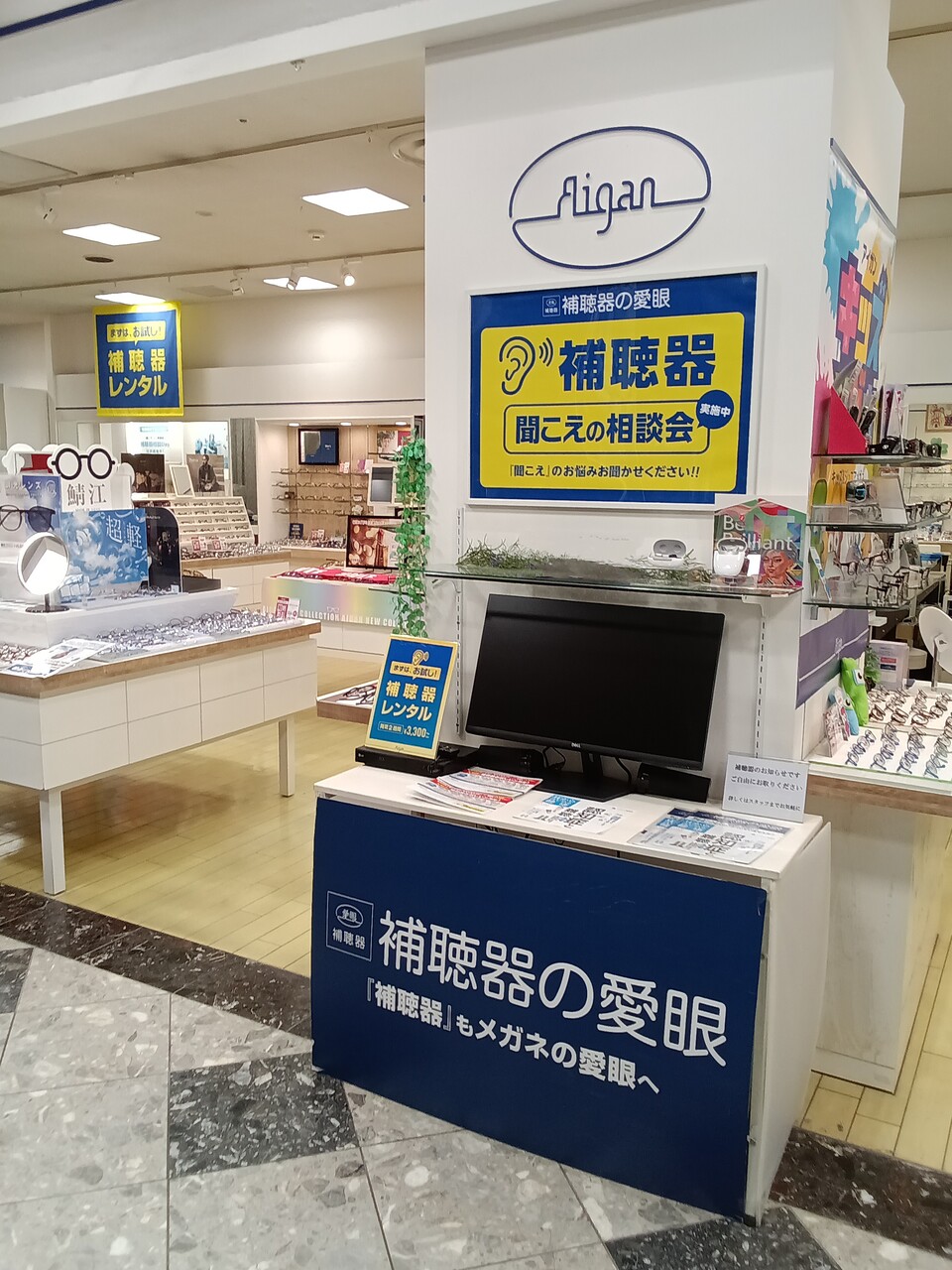 メガネのアイガン　店舗の写真
