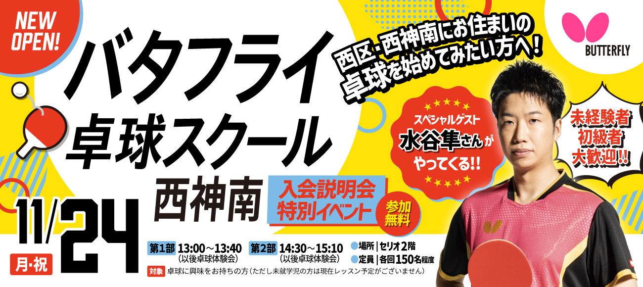 セリオ スライダー画像 バタフライ卓球教室