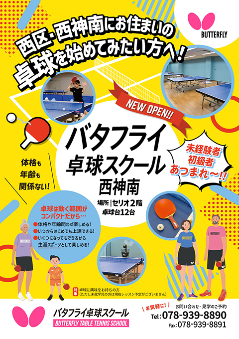 バタフライ卓球スクール　店舗の写真