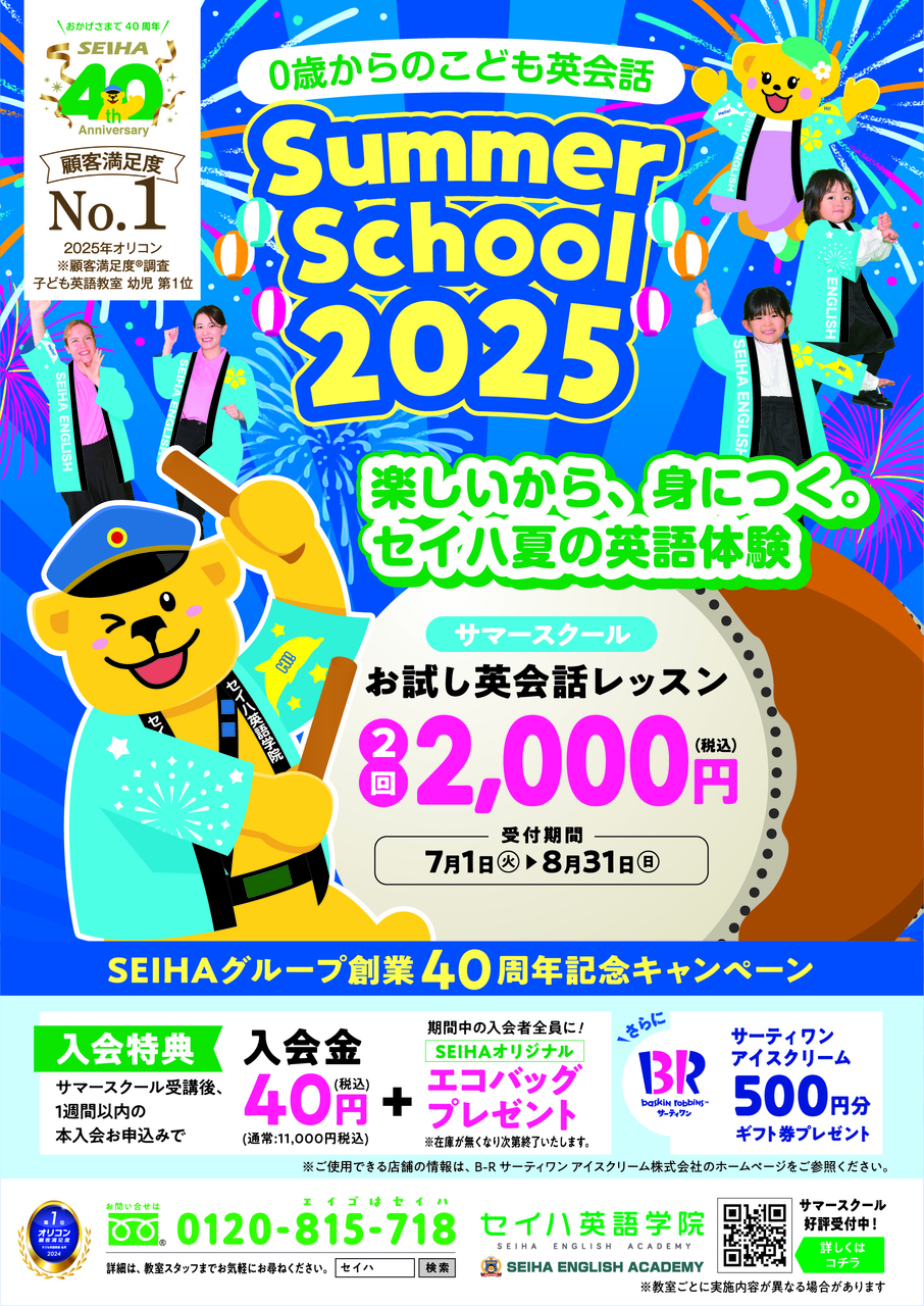 セイハ英語学院　店舗の写真