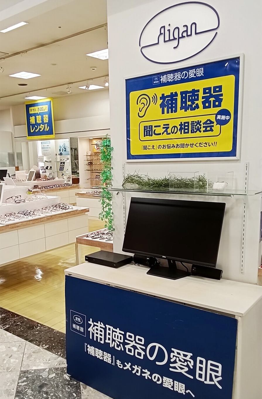 メガネのアイガン　店舗の写真