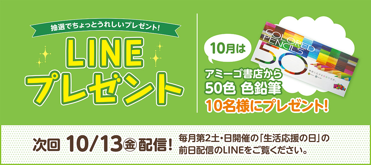 セリオ スライダー画像 LINEプレゼント