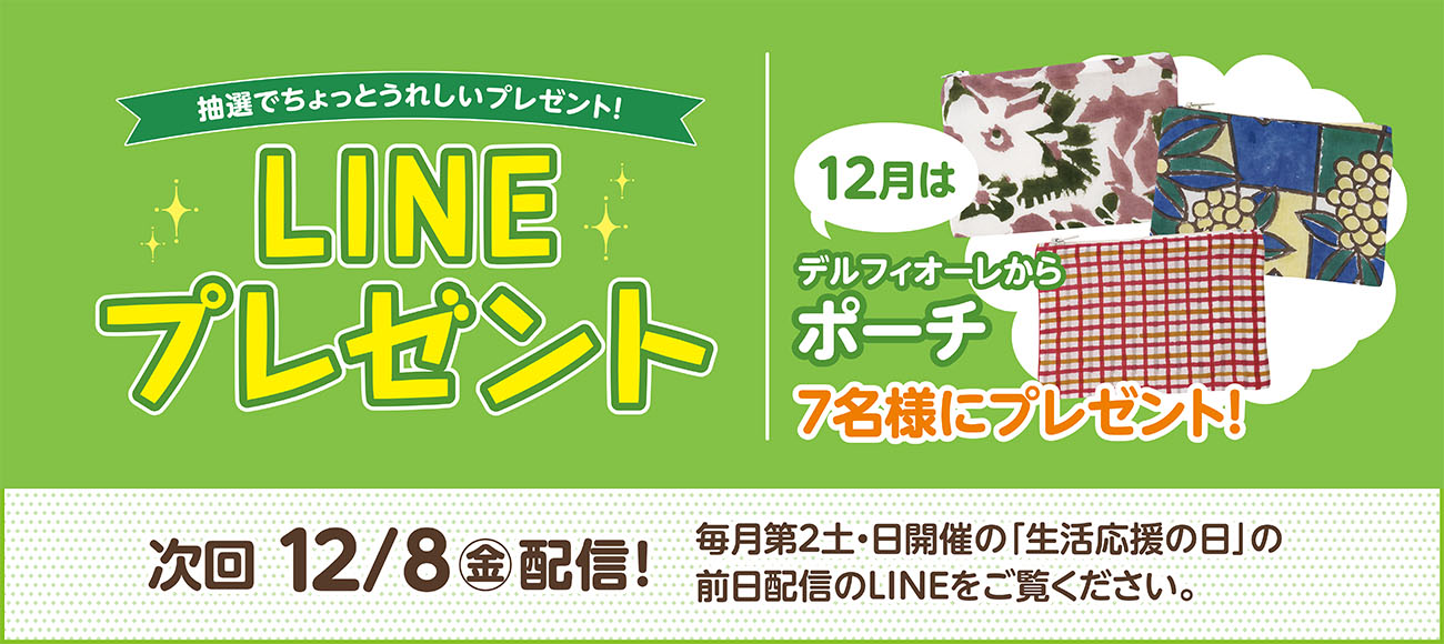 セリオ スライダー画像 LINEプレゼント