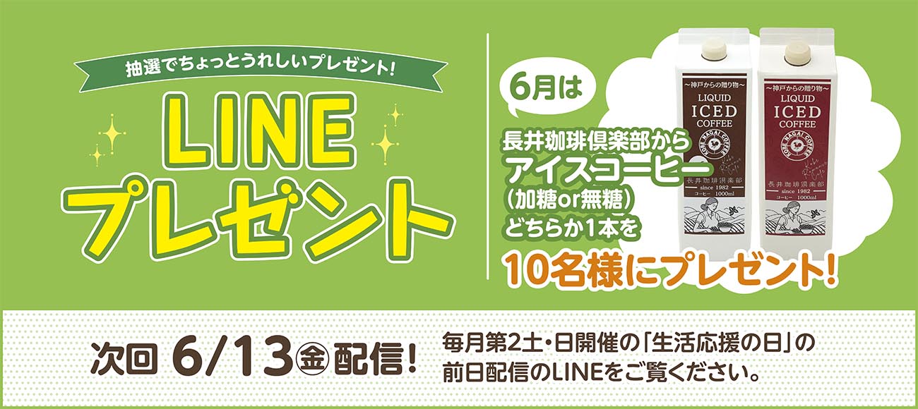 セリオ スライダー画像 LINEプレゼント