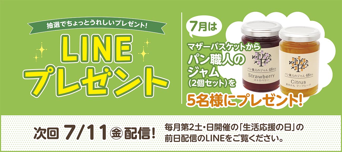 セリオ スライダー画像 LINEプレゼント