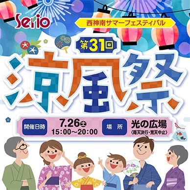 セリオのイベント画像