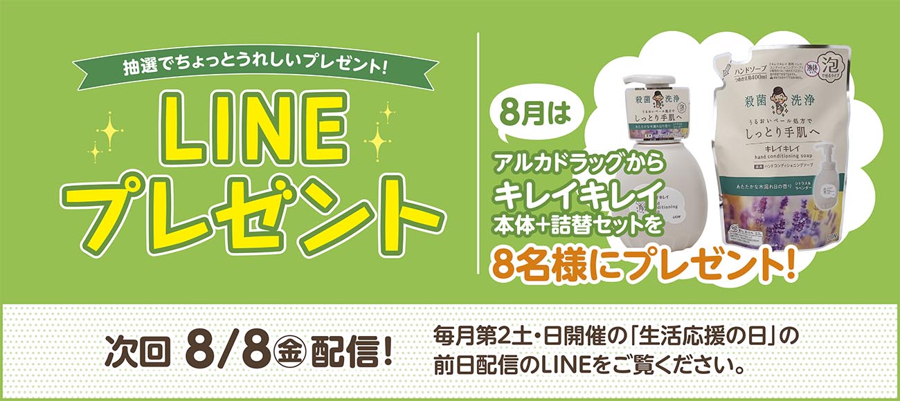 セリオ スライダー画像 LINEプレゼント