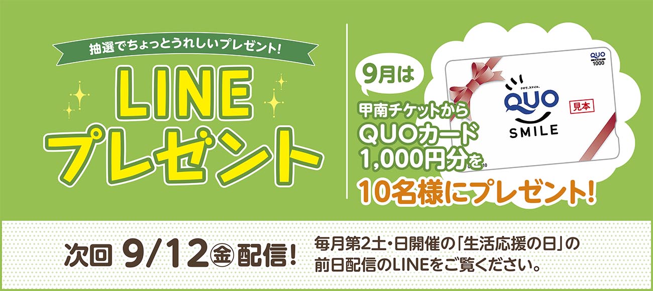 セリオ スライダー画像 LINEプレゼント