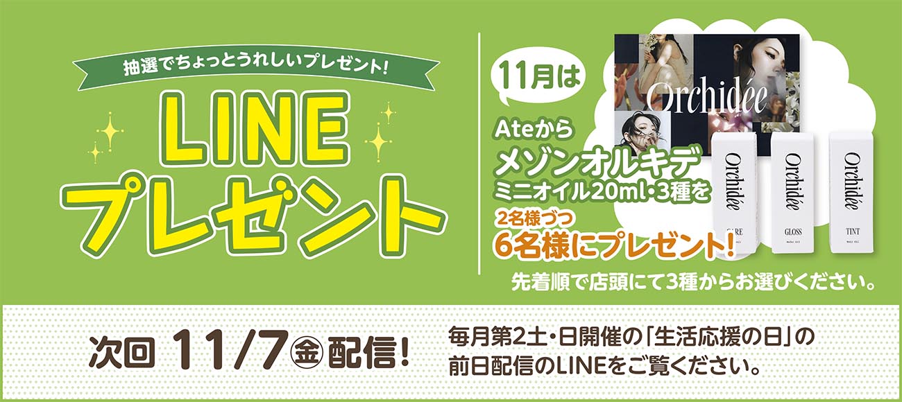 セリオ スライダー画像 LINEプレゼント