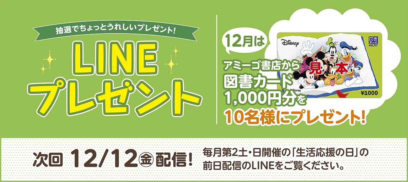 セリオ スライダー画像 LINEプレゼント