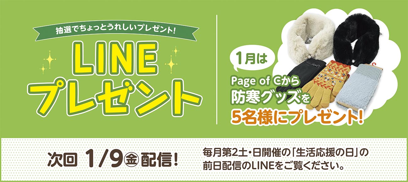 セリオ スライダー画像 LINEプレゼント