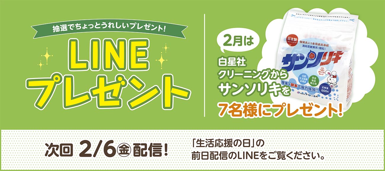 セリオ スライダー画像 LINEプレゼント