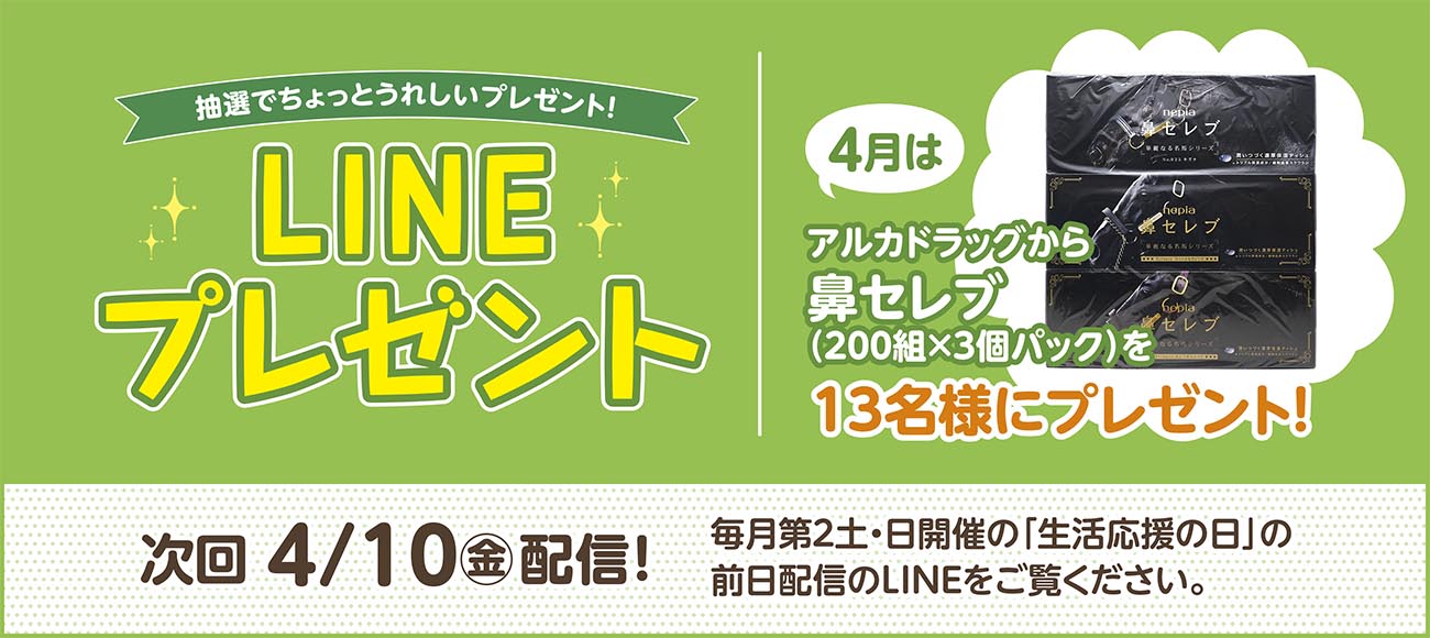 セリオ スライダー画像 LINEプレゼント