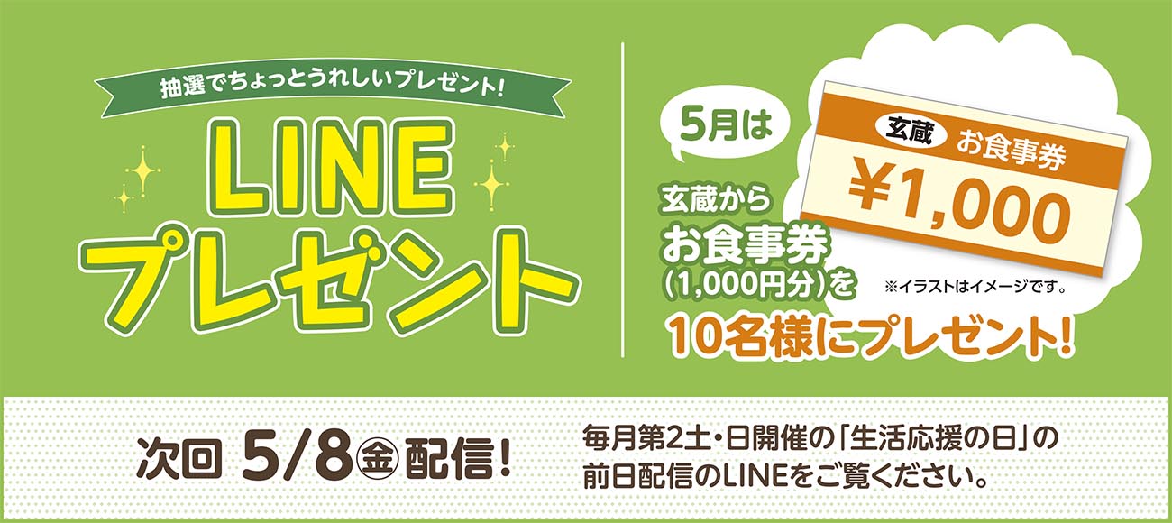 セリオ スライダー画像 LINEプレゼント