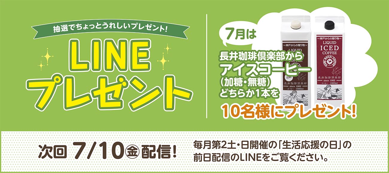 セリオ スライダー画像 LINEプレゼント
