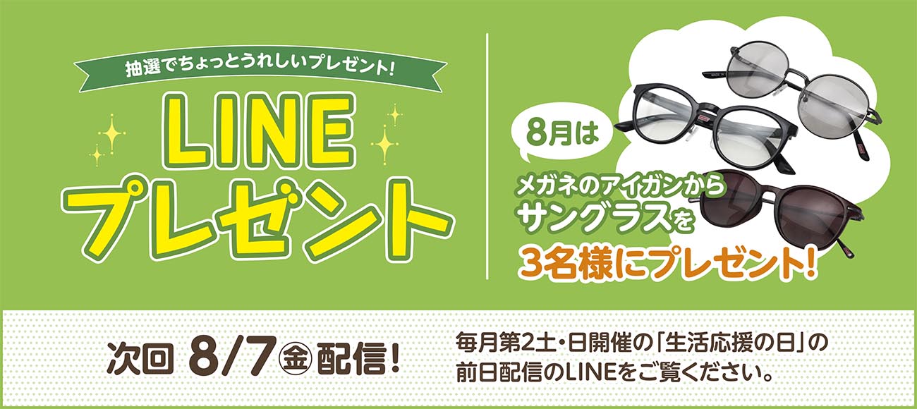 セリオ スライダー画像 LINEプレゼント