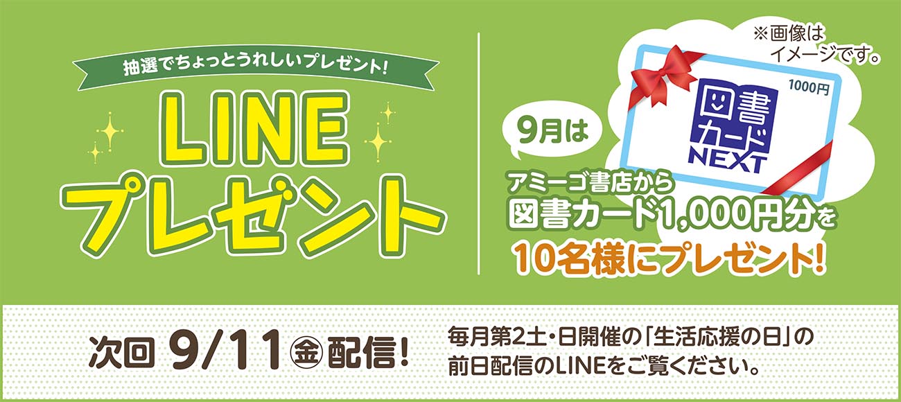 セリオ スライダー画像 LINEプレゼント
