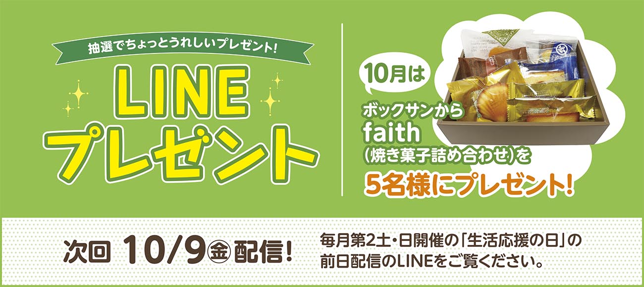 セリオ スライダー画像 LINEプレゼント
