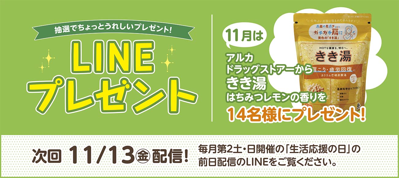 セリオ スライダー画像 LINEプレゼント