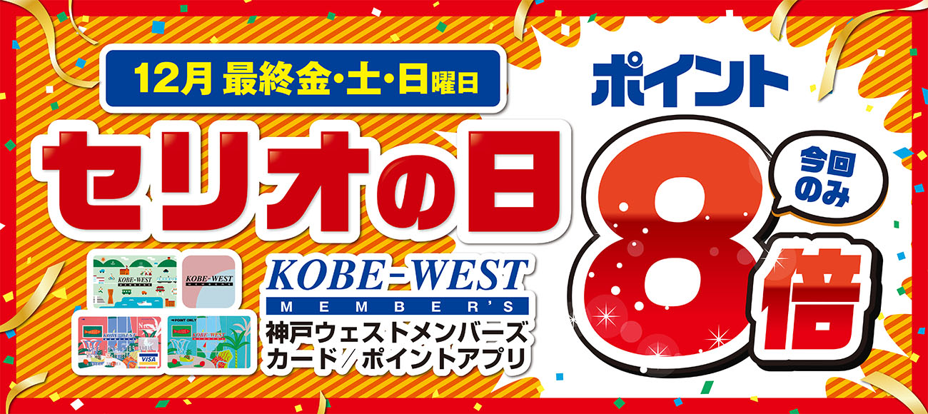 セリオ スライダー画像 ポイント8倍 セリオの日