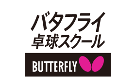 バタフライ卓球スクールのロゴ